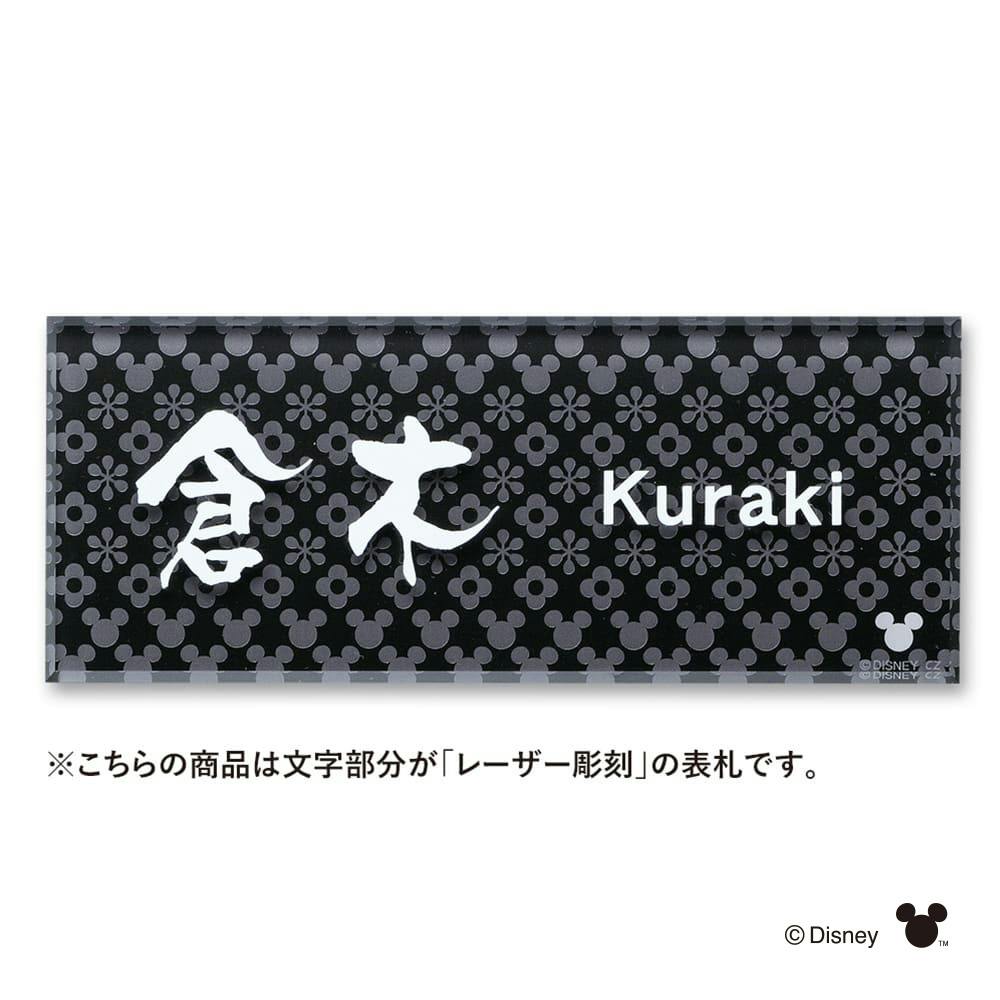 ディズニー表札 ミッキーマウス DC-ACCE-17【別送品】