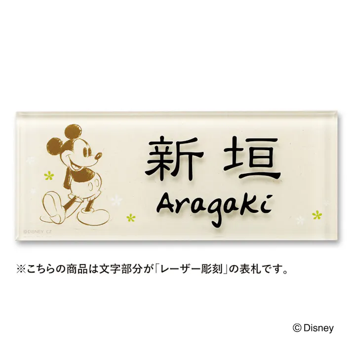 ディズニー表札 ミッキーマウス DC-ACCE-18【別送品】