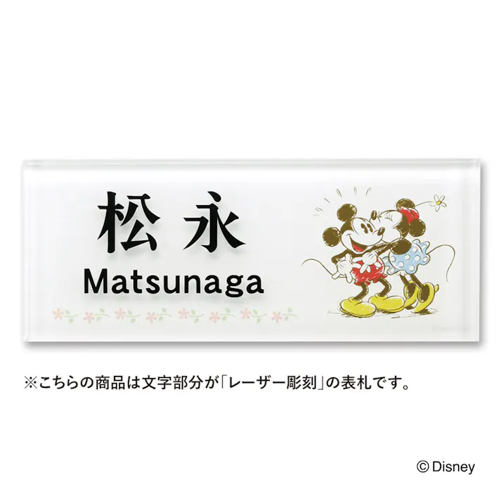 ディズニー表札 ミッキー & ミニー DC-ACCE-26【別送品】