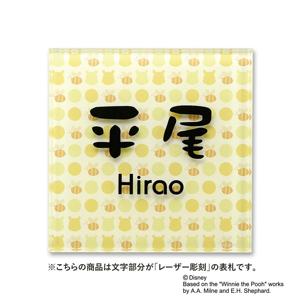 ディズニー表札 くまのプーさん DC-ACBE-34【別送品】