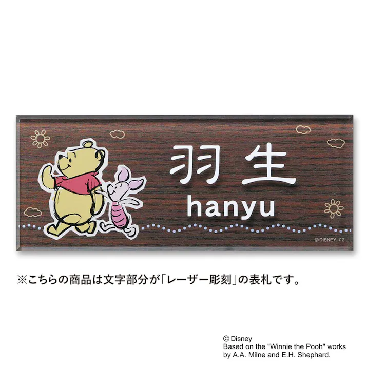 ディズニー表札 くまのプーさん DC-ACCE-36【別送品】