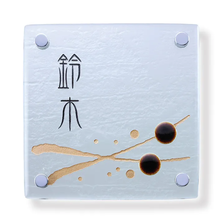 表札 CH-すずなりー04【別送品】