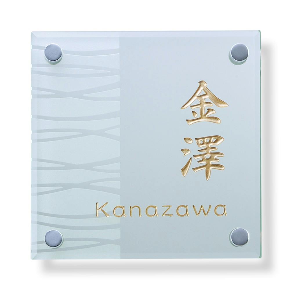 表札 CH-G735-15【別送品】