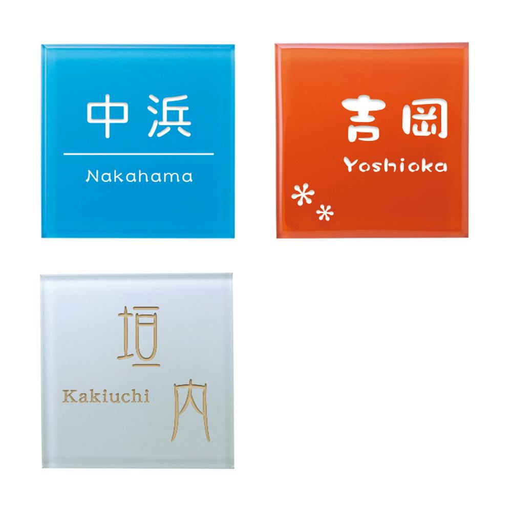 表札☆our 150☆ 表札 ステンレス+ステンレス(CH-W756-02)【別送品】 | 表札