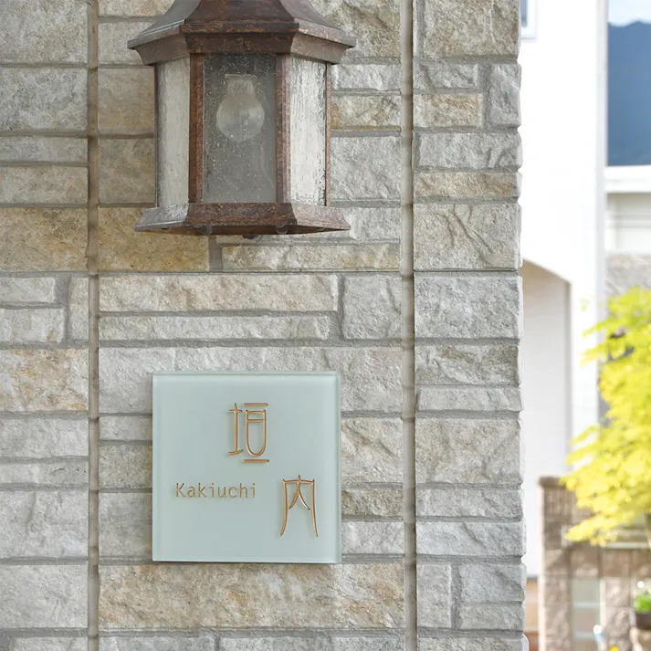 表札 CH-ビビッドOr-02【別送品】