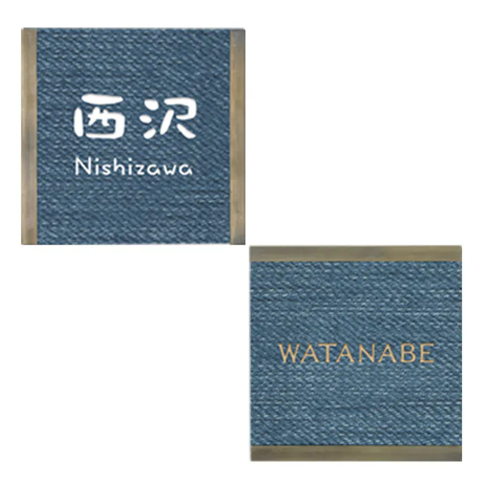 表札 CH-デニム130B-02【別送品】