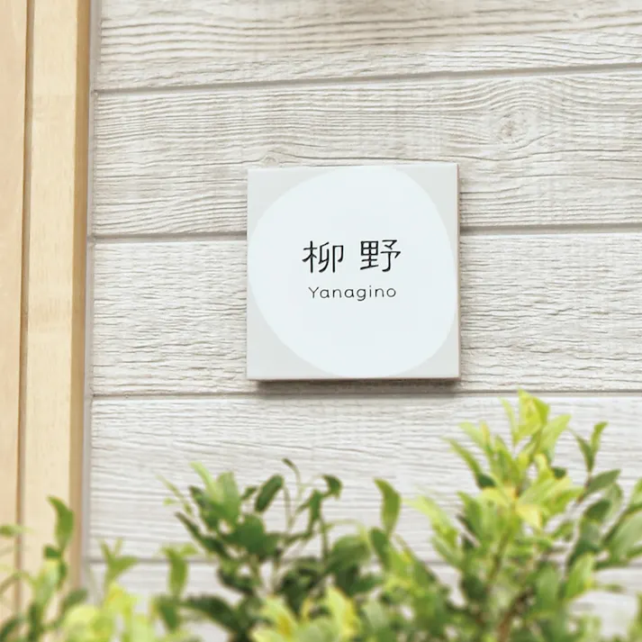 表札 CH-ビケットW-01【別送品】