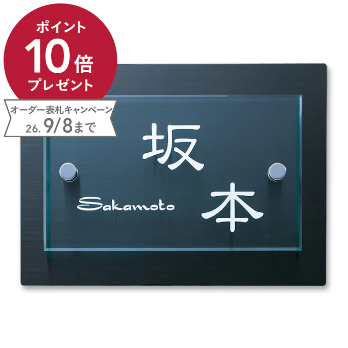 表札 CH-ノブレスA-SB-04T【別送品】