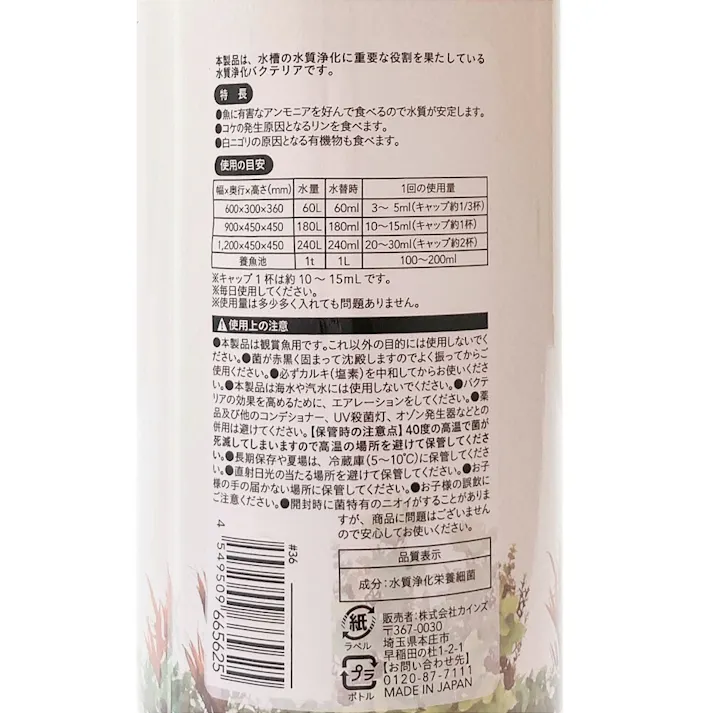 Pet’s One 水をきれいにするバクテリア 1000ml