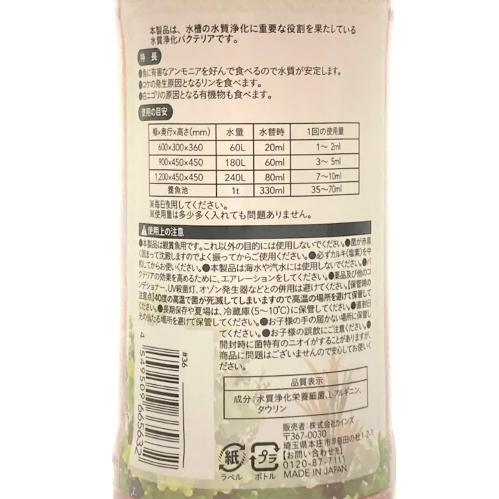Pet’s One 水をきれいにするバクテリア 高濃度 500ml