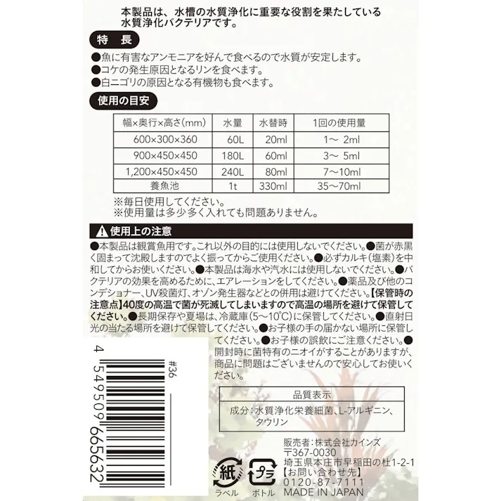 Pet’s One 水をきれいにするバクテリア 高濃度 500ml