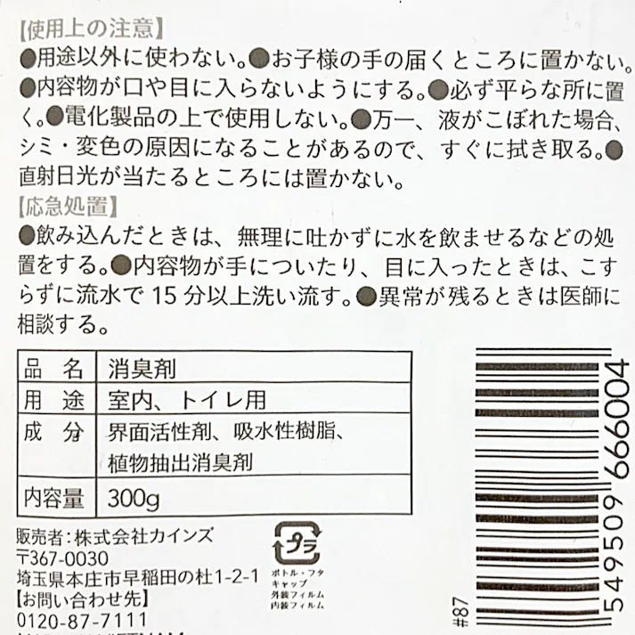 カインズ 消臭ビーズ 大粒 無香料 本体 300g