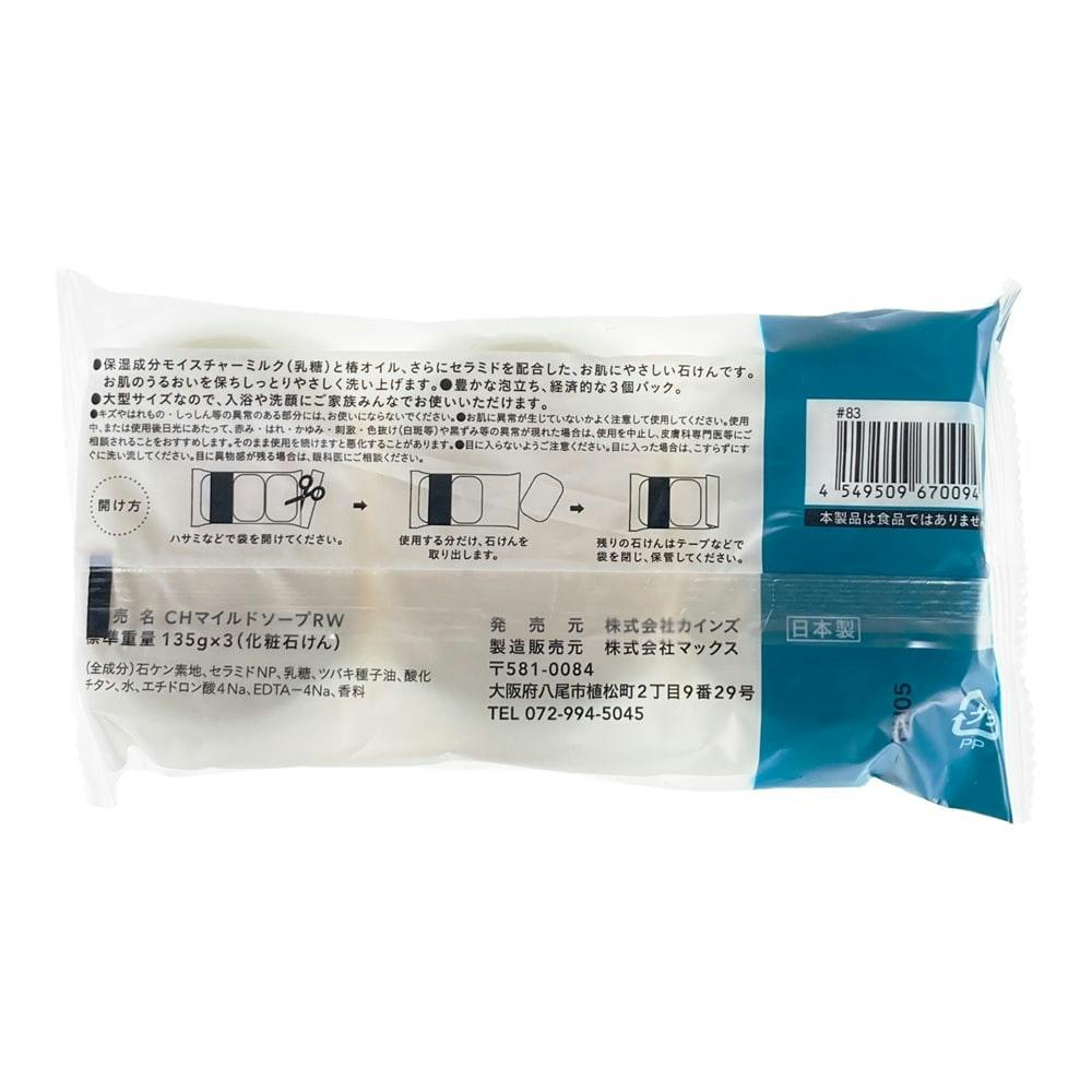 カインズ　おふろ用石けん　１３５ｇ×３個