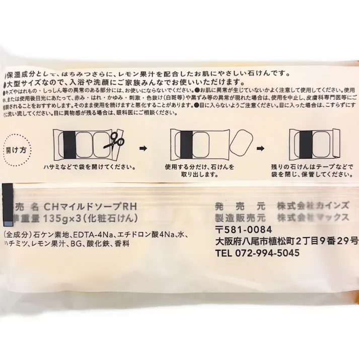 カインズ はちみつ配合石けん 135g×3個