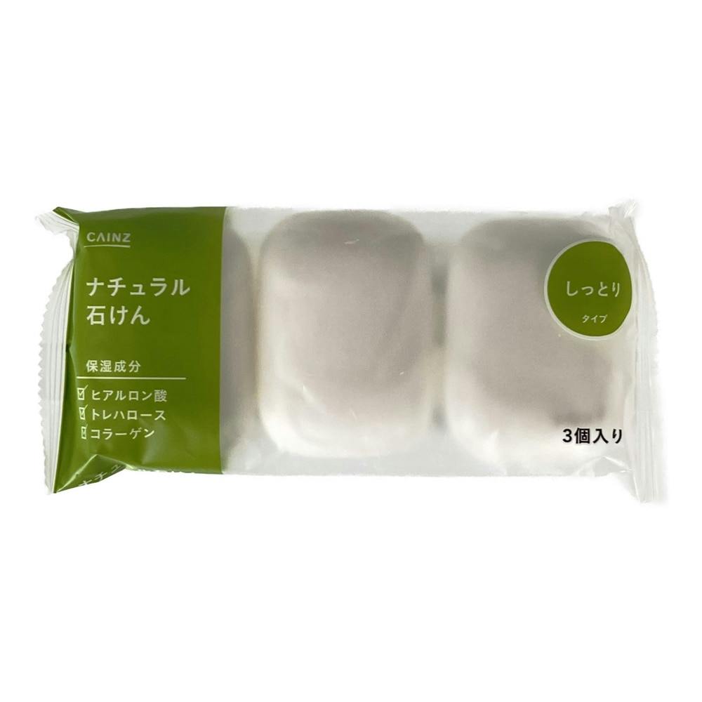 カインズ ナチュラル石けん 80g×3個(販売終了) | ボディソープ