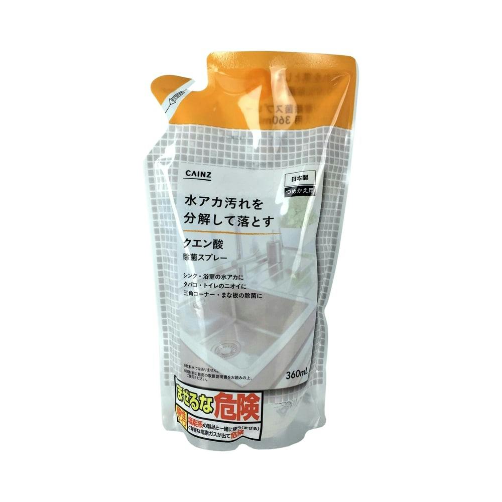Cainz クエン酸除菌スプレー 詰替 360ml ホームセンター通販 カインズ