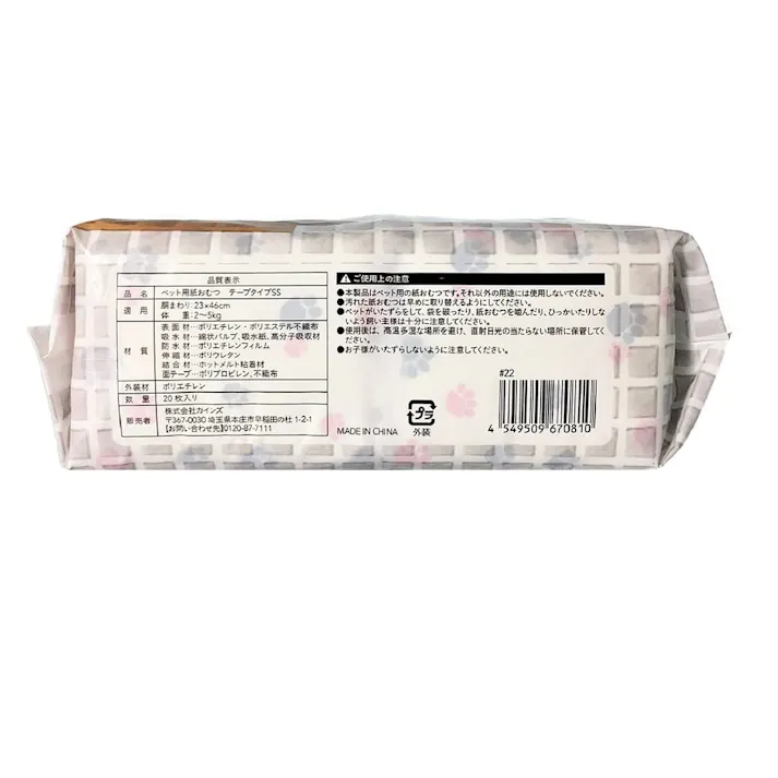 カインズ ペットの紙おむつ SSサイズ 20枚入り 犬用 適応体重2~5kg 面テープ付き らくらく装着 つけ直し簡単(販売終了)