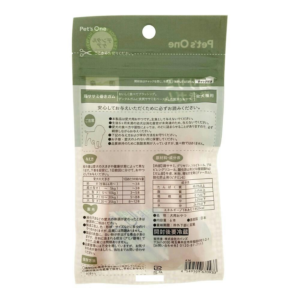 鶏ササミ巻きガム 6本 | おやつ（犬） 通販 | ホームセンターのカインズ