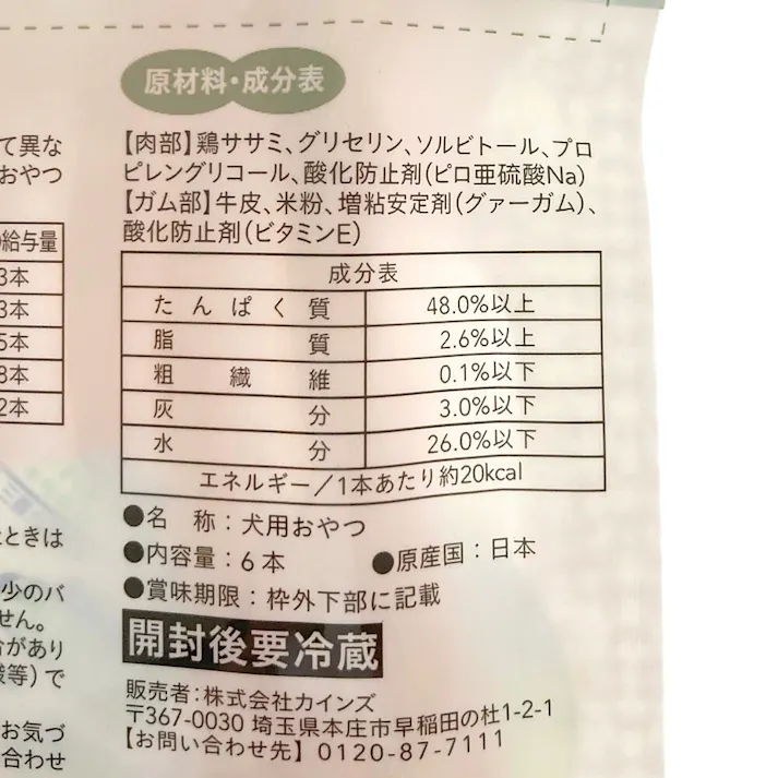 鶏ササミ巻きガム 6本