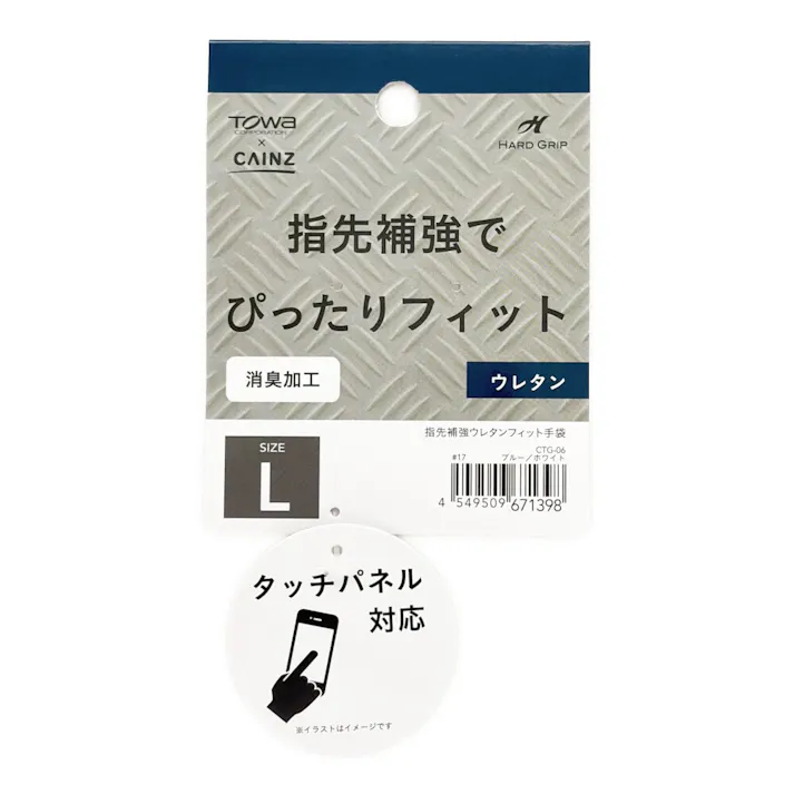 カインズ 指先補強ウレタンフィット手袋 L