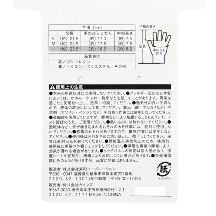 カインズ 指先補強ウレタンフィット手袋 L