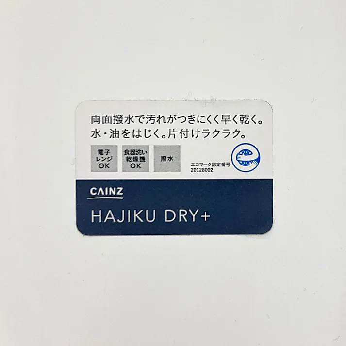 レンジで使えるHAJIKUDRY+ カレー皿白