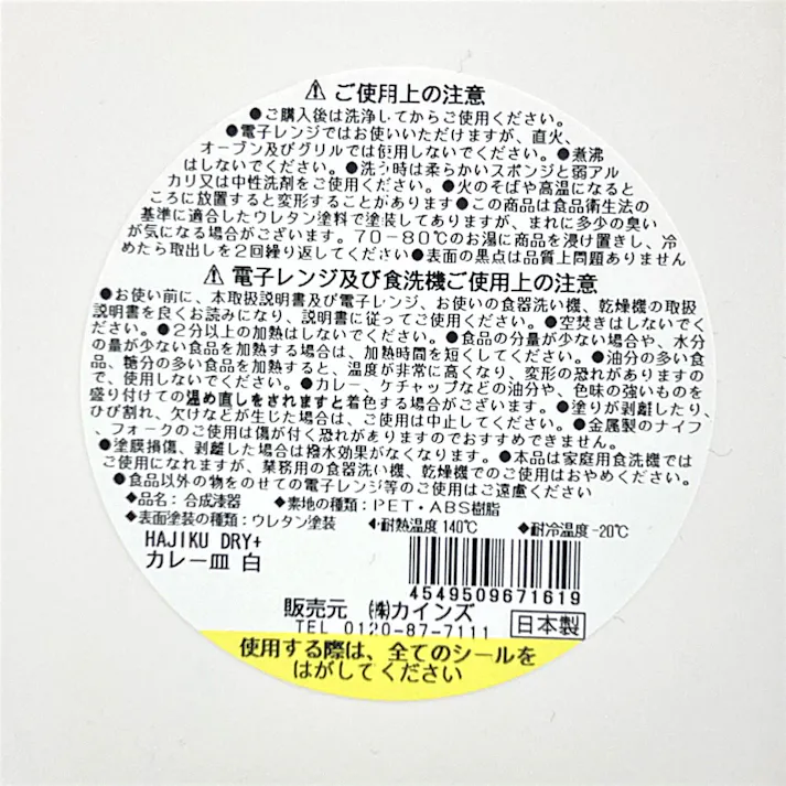 レンジで使えるHAJIKUDRY+ カレー皿白