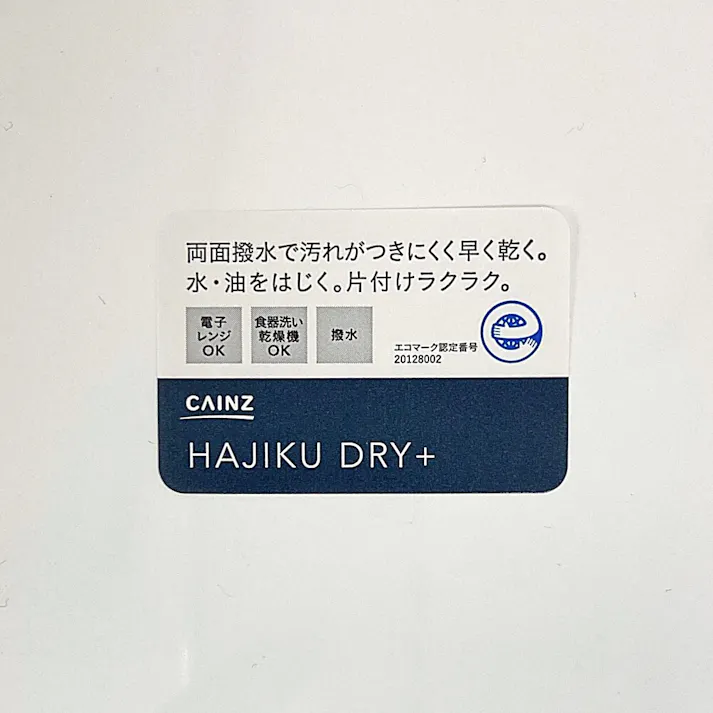 レンジで使えるHAJIKUDRY+ 丸皿25cm 白