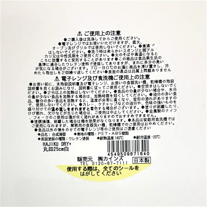 レンジで使えるHAJIKUDRY+ 丸皿25cm 白