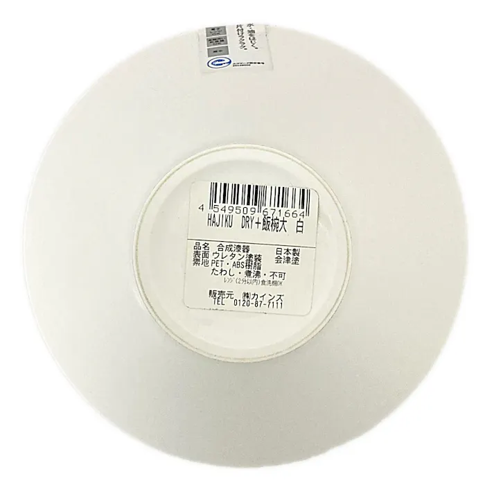 レンジで使えるHAJIKUDRY+ 飯椀大白