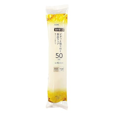 ピタッと貼り付く食品ラップ詰め替え用 22cm×50m