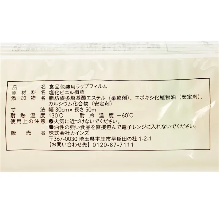 ピタッと貼り付く食品ラップ詰め替え用30cm×50m