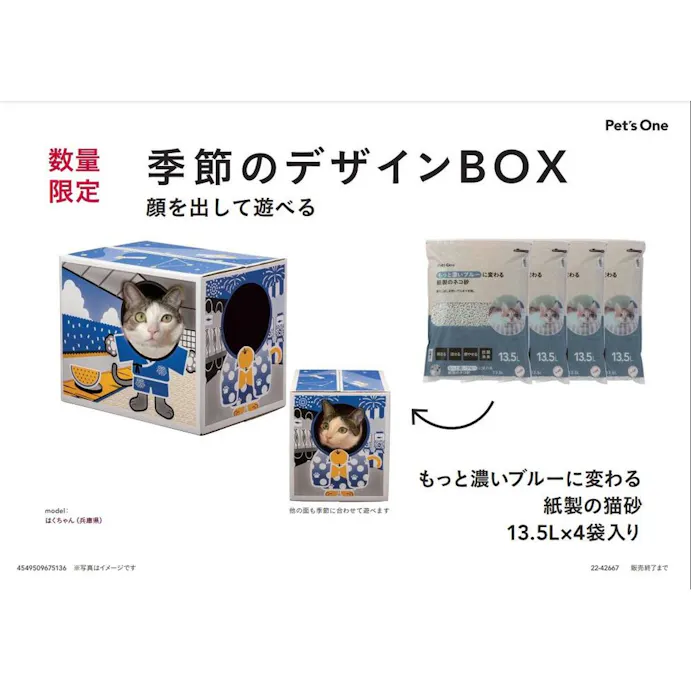 Pet Sone もっと濃いブルーに変わる紙製のネコ砂 13 5l 4個 桜デザインbox ホームセンター通販 カインズ