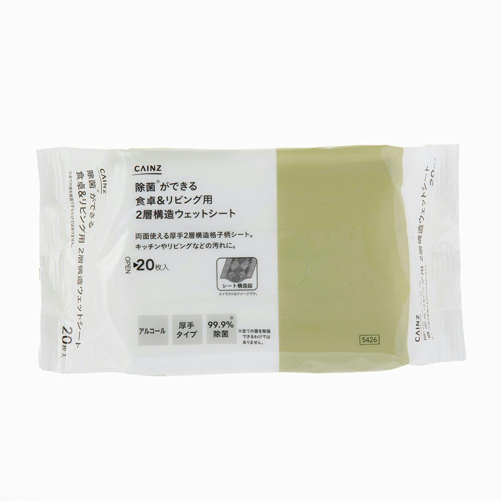 除菌ができる 食卓＆リビング用 2層構造ウェットシート 20枚入