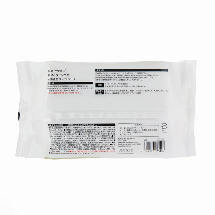 除菌ができる 食卓&リビング用 2層構造ウェットシート 20枚入