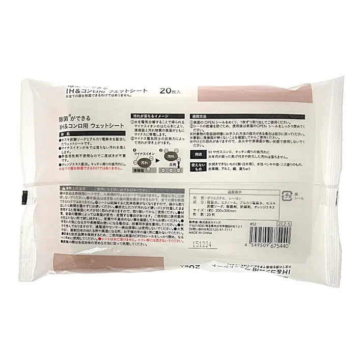除菌ができる IH&コンロ用 ウェットシート 20枚入
