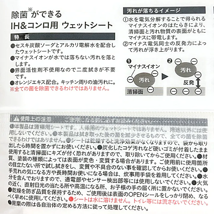除菌ができる IH&コンロ用 ウェットシート 20枚入
