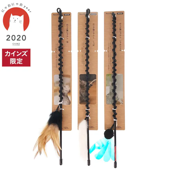 にゃおにゃお ロング猫じゃらし 3本パック(販売終了)