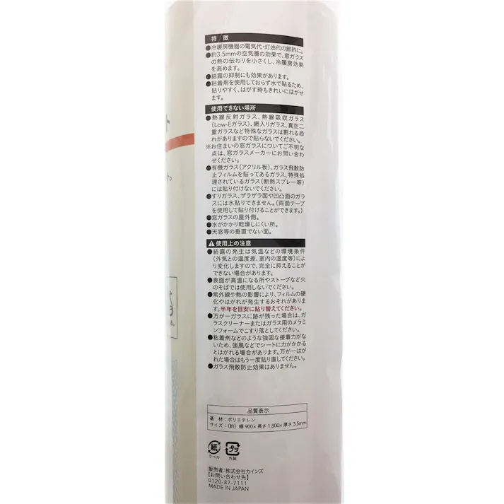カインズ 窓ガラス用水貼り断熱シート 幅90cm 長さ180cm