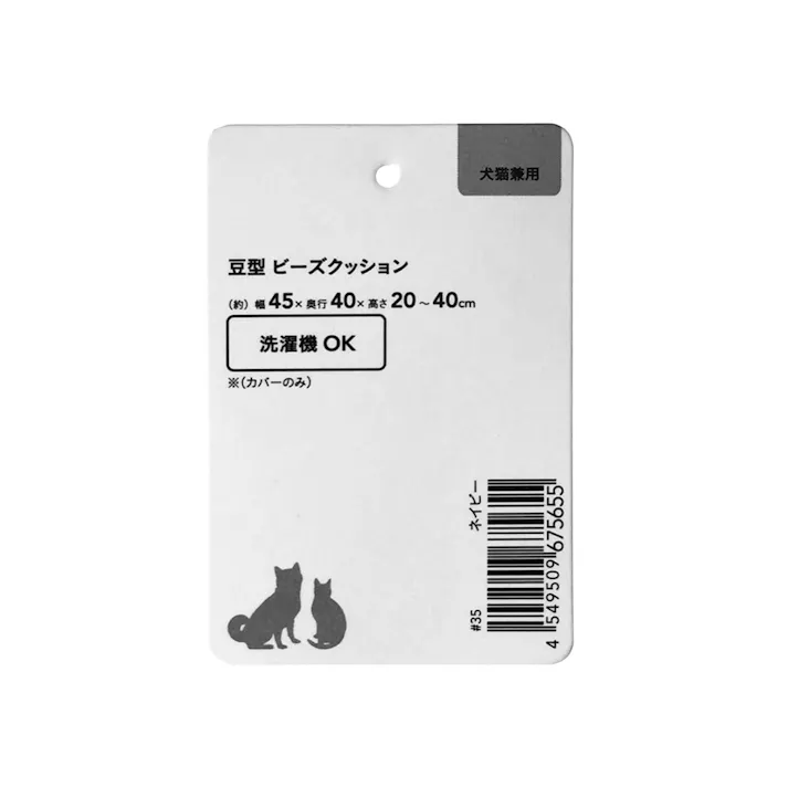 ペット用豆型ビーズクッション ネイビー