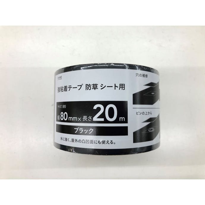 強粘着テープ 防草シート用 80mm×20m 黒, , product