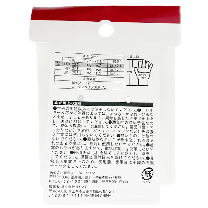 カインズ やわらかくて高いグリップ力があるゴム手袋 ブラック M