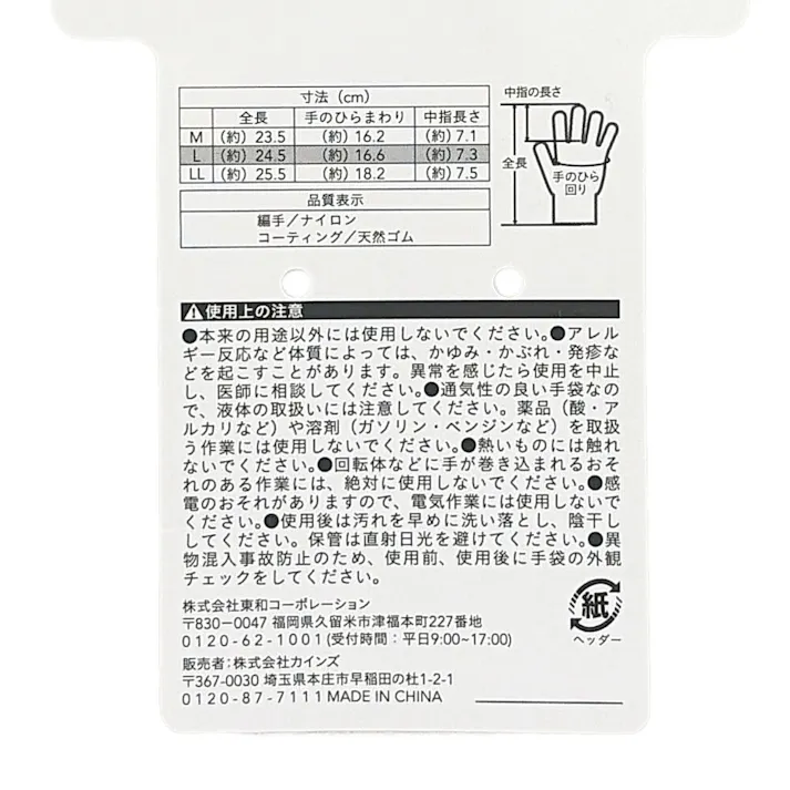 カインズ やわらかくて高いグリップ力があるゴム手袋 ブラック L