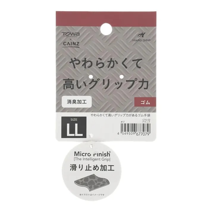 カインズ やわらかくて高いグリップ力があるゴム手袋 ブラック LL