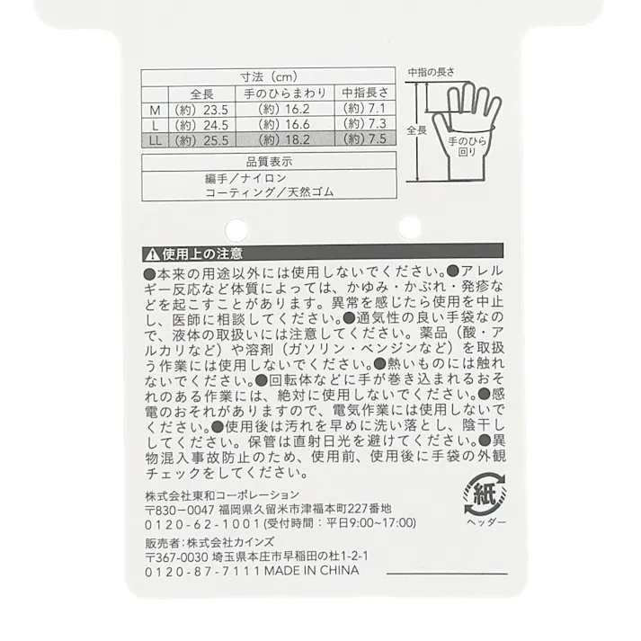 カインズ やわらかくて高いグリップ力があるゴム手袋 ブラック LL