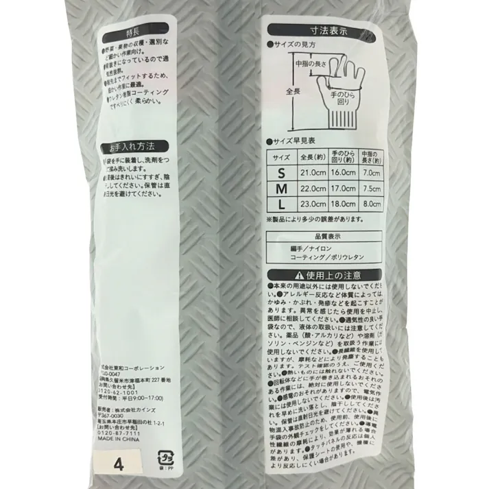 カインズ 薄くて軽いウレタンフィット手袋 S 3双組