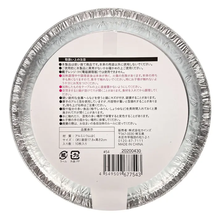 アルミ皿丸型 18cm 10枚入