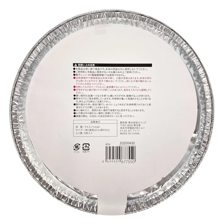 アルミ皿丸型 22.5cm 8枚入