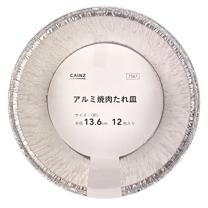 アルミ焼肉たれ皿 13.6cm 12枚入