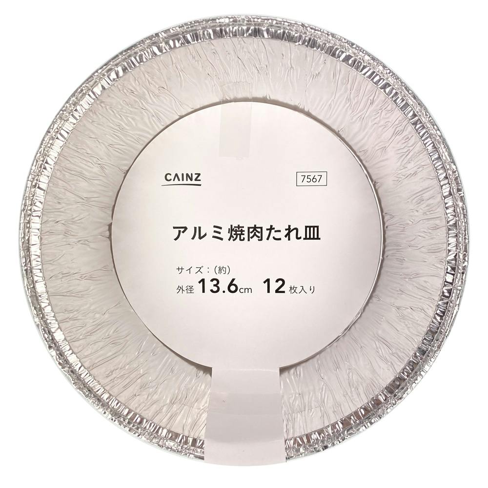 アルミ  皿 アルミ焼肉たれ皿 13.6cm 12枚入 | 紙皿・紙コップ・使い捨て食器